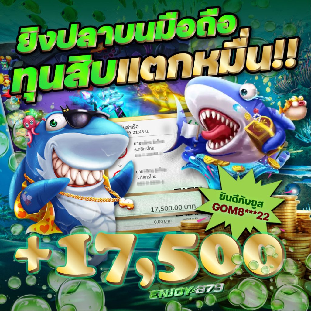 เกมยิงปลา Eco879