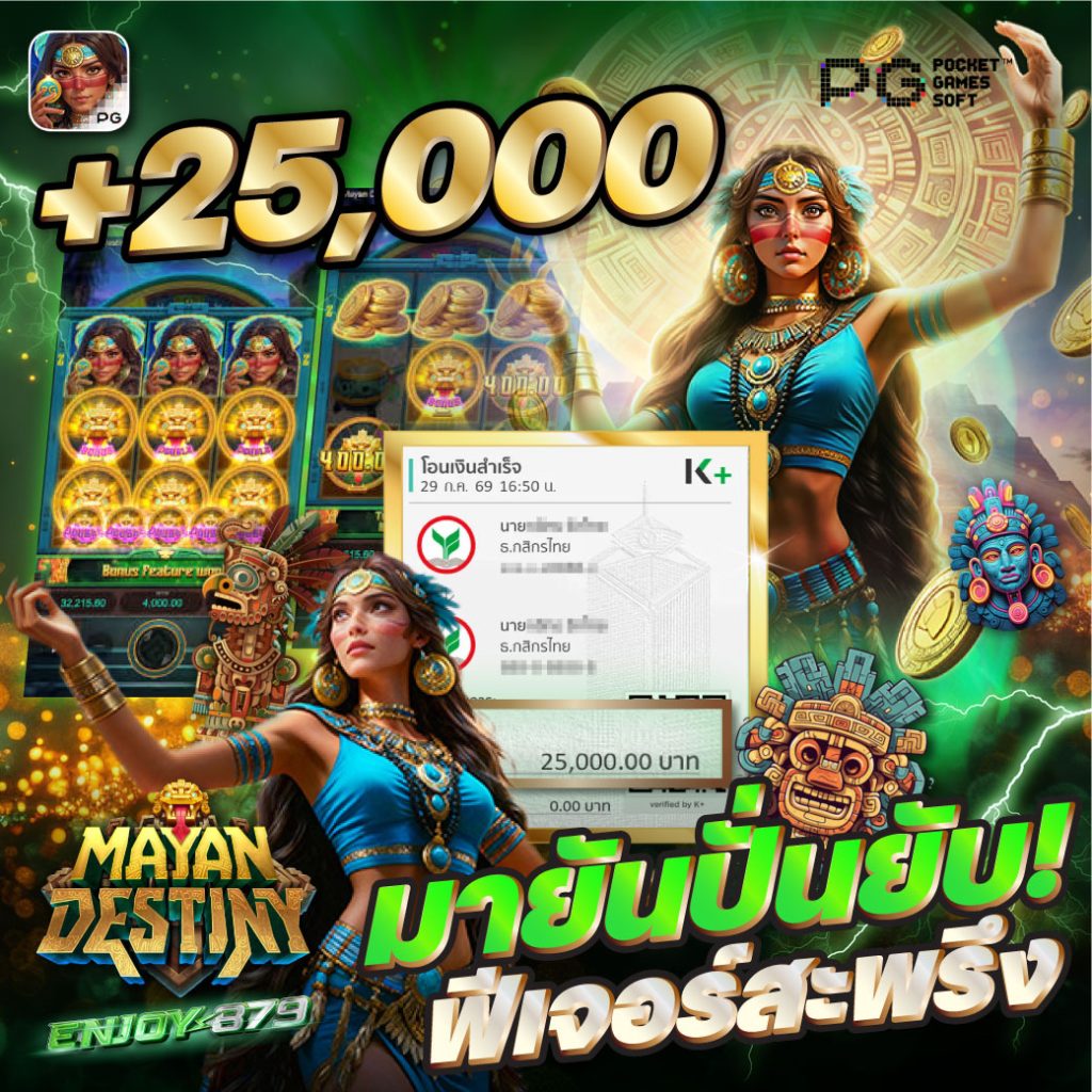 Eco879 สลิปโอนจริง