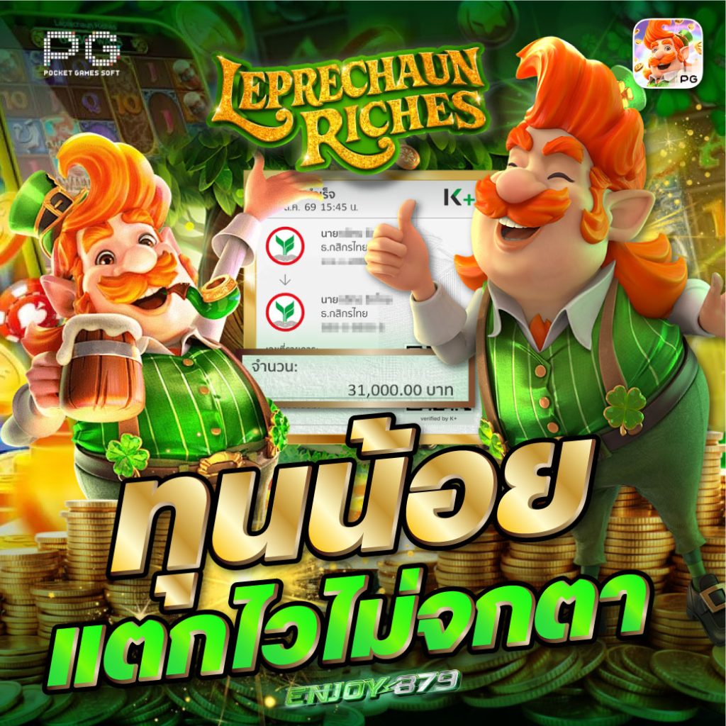 โปรทุนน้อย ฝาก 9 บาท