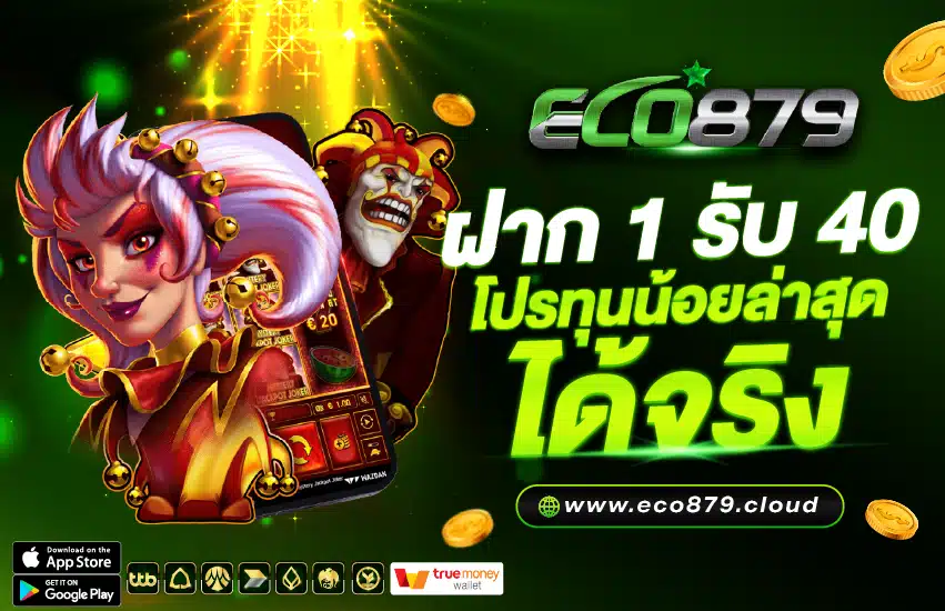ฝาก 1 รับ 40