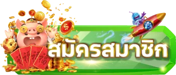 สมัครสมาชิก Eco879