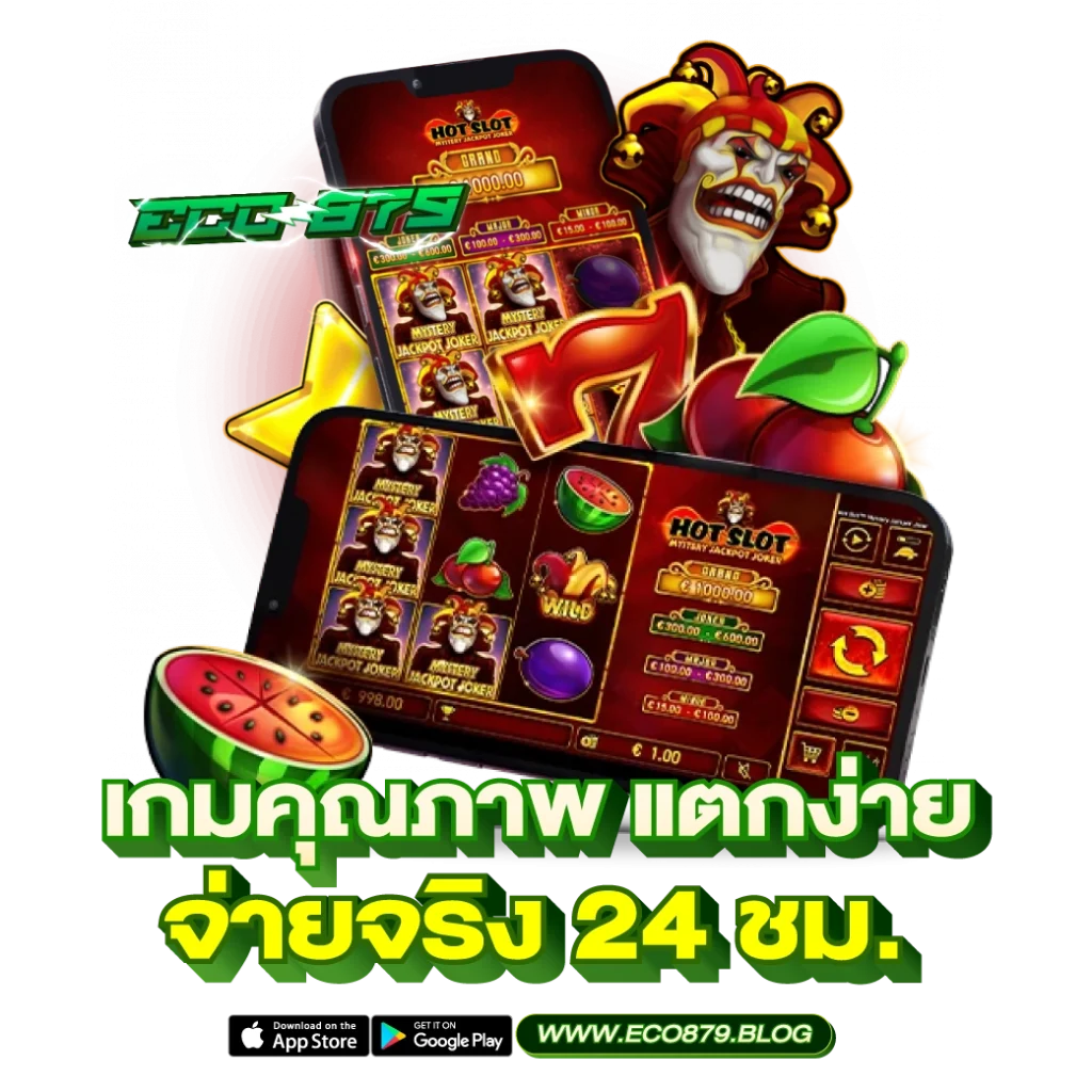 เกมสล็อตแตกง่าย 