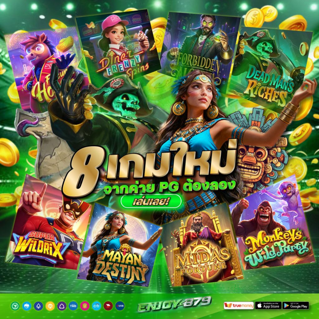 8 เกมใหม่ ECO879